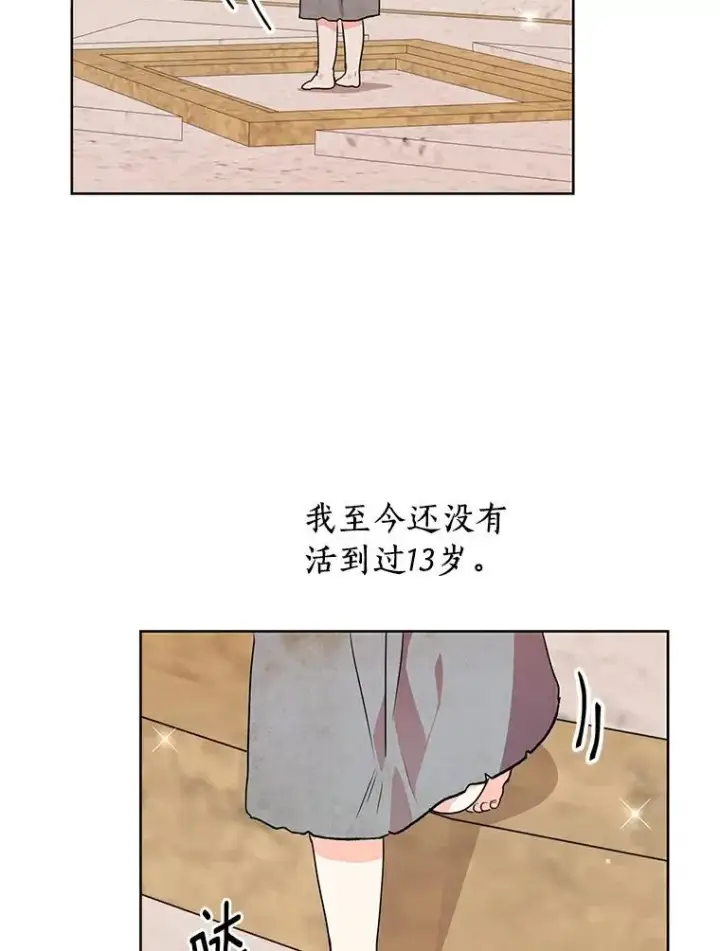 《私生公主的第十次人生》3.前往大神殿图118