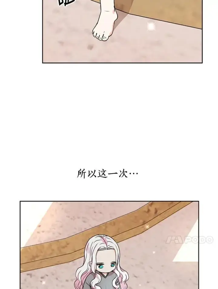 《私生公主的第十次人生》3.前往大神殿图119