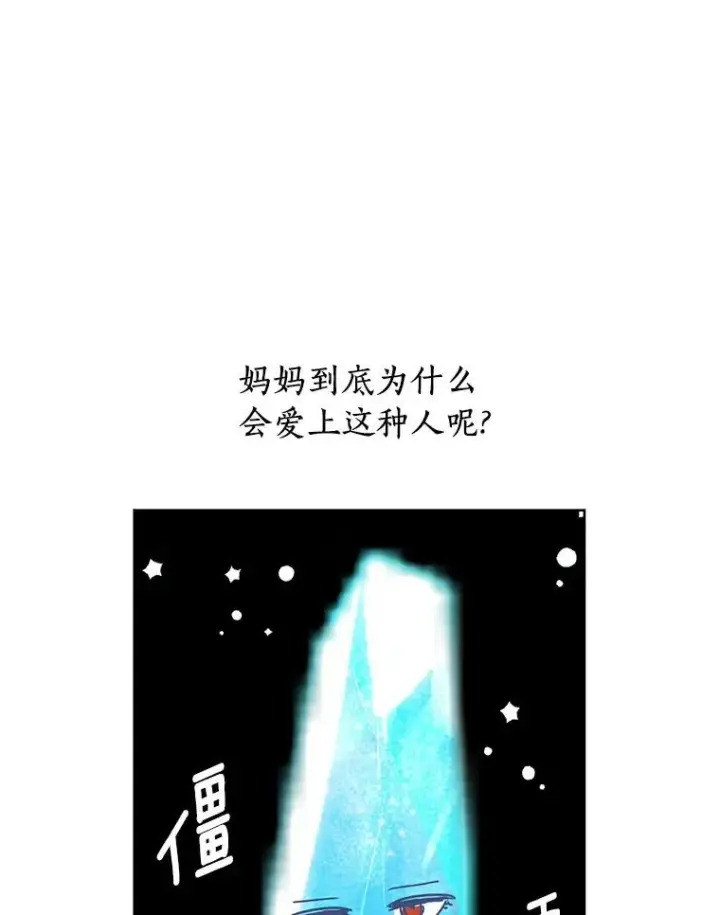 《私生公主的第十次人生》3.前往大神殿图16