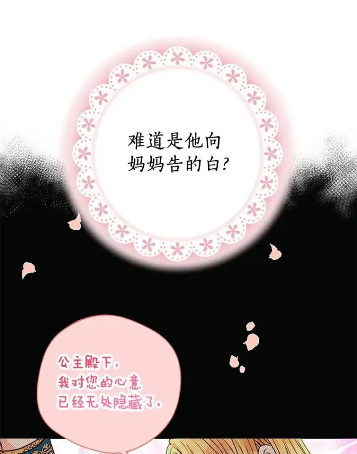《私生公主的第十次人生》3.前往大神殿图18