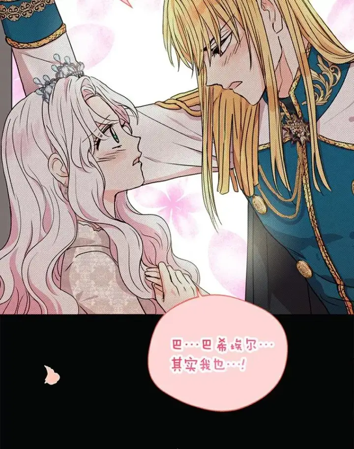 《私生公主的第十次人生》3.前往大神殿图19