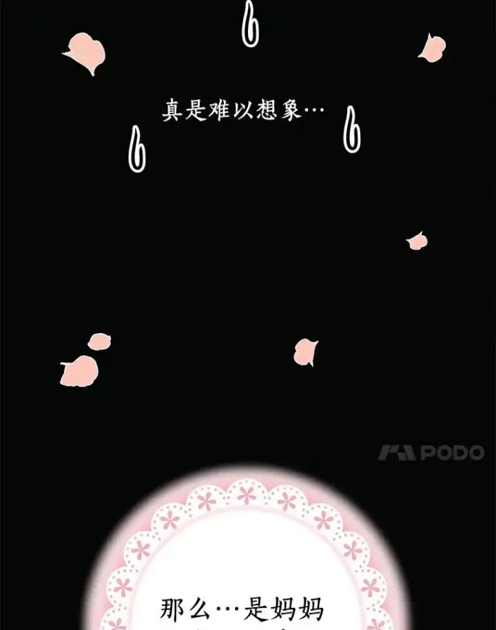 《私生公主的第十次人生》3.前往大神殿图20