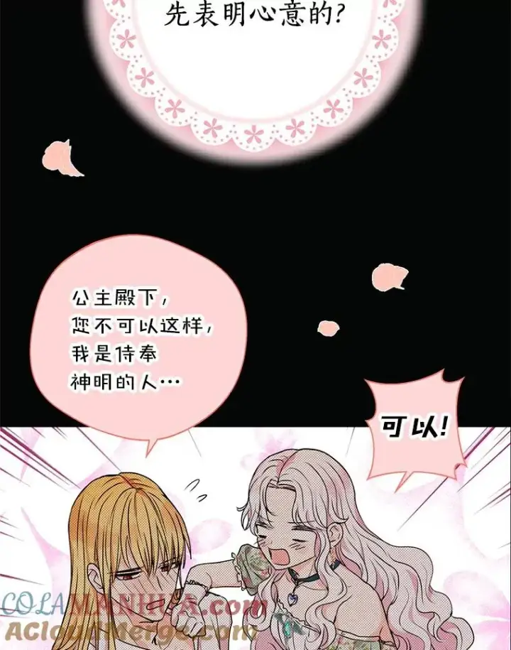 《私生公主的第十次人生》3.前往大神殿图21