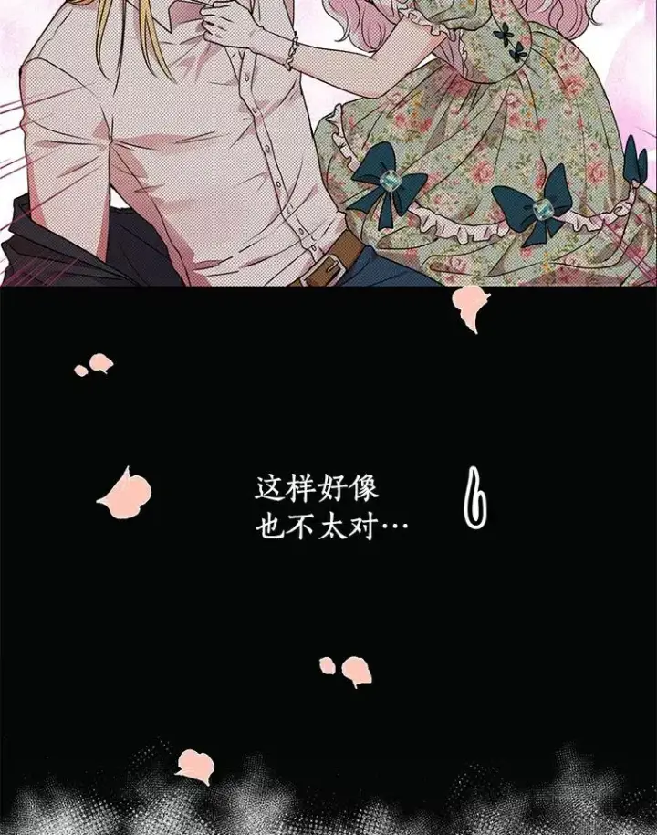 《私生公主的第十次人生》3.前往大神殿图22