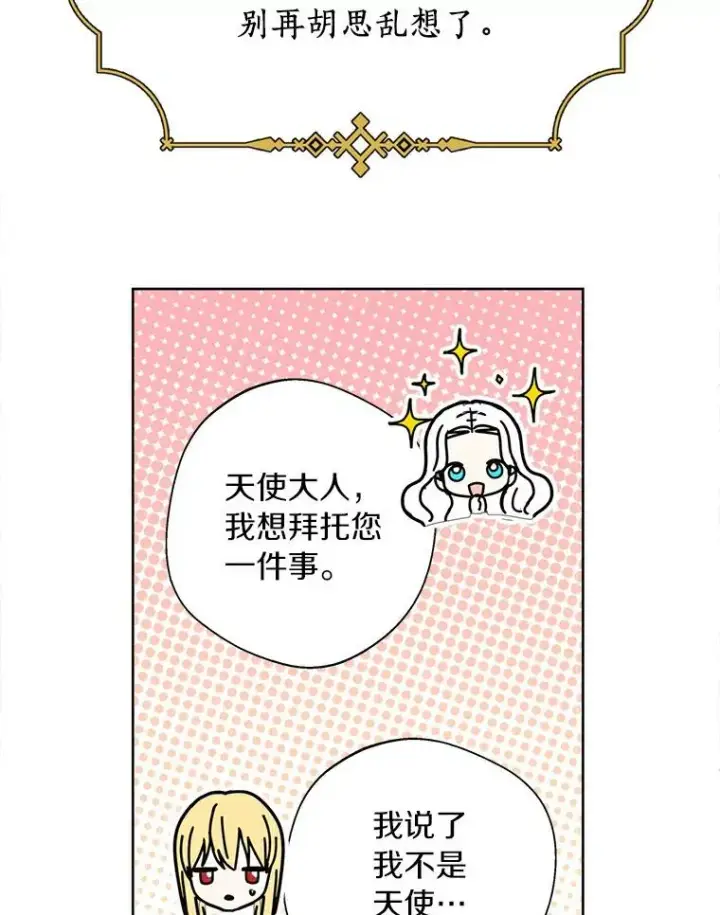 《私生公主的第十次人生》3.前往大神殿图26