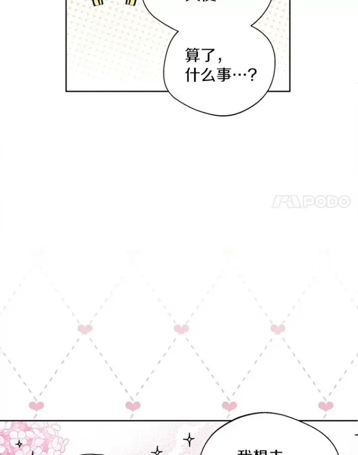 《私生公主的第十次人生》3.前往大神殿图27