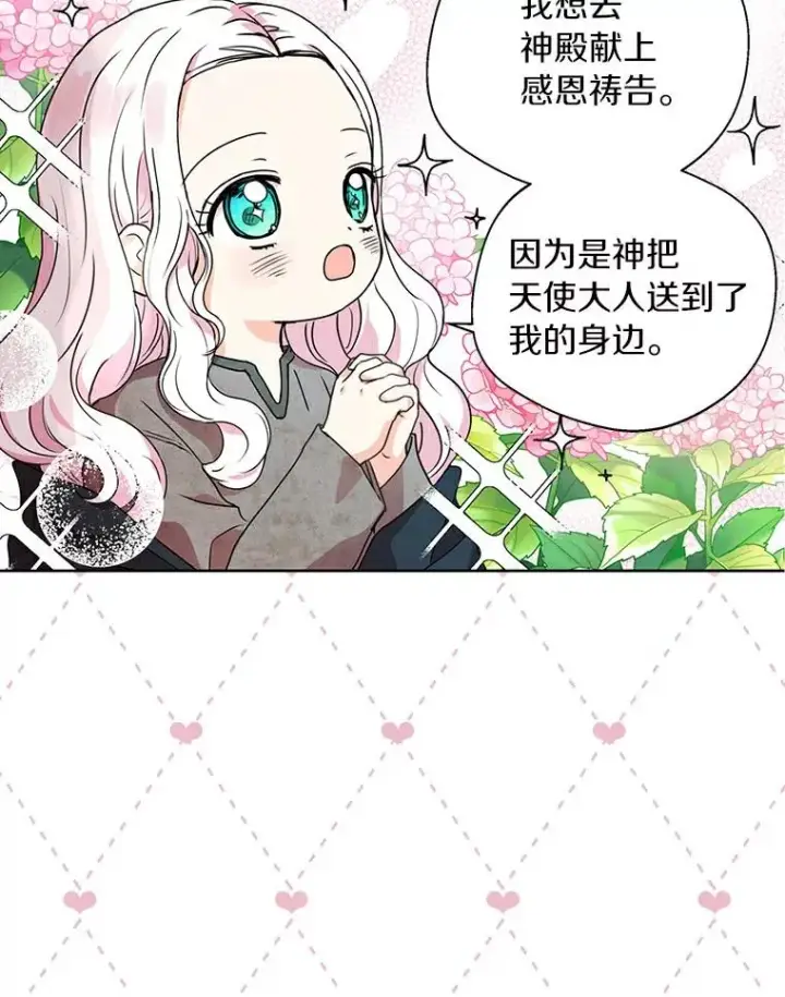 《私生公主的第十次人生》3.前往大神殿图28