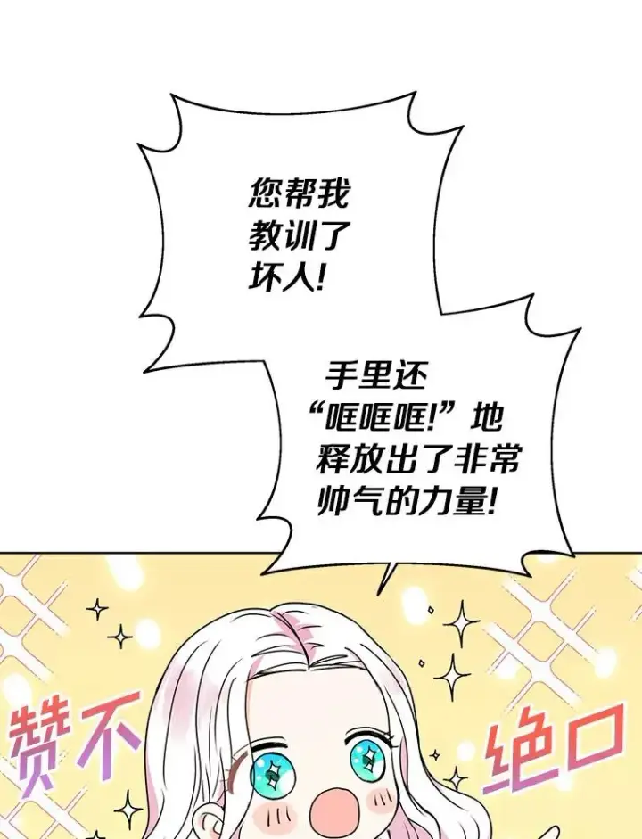 《私生公主的第十次人生》3.前往大神殿图3