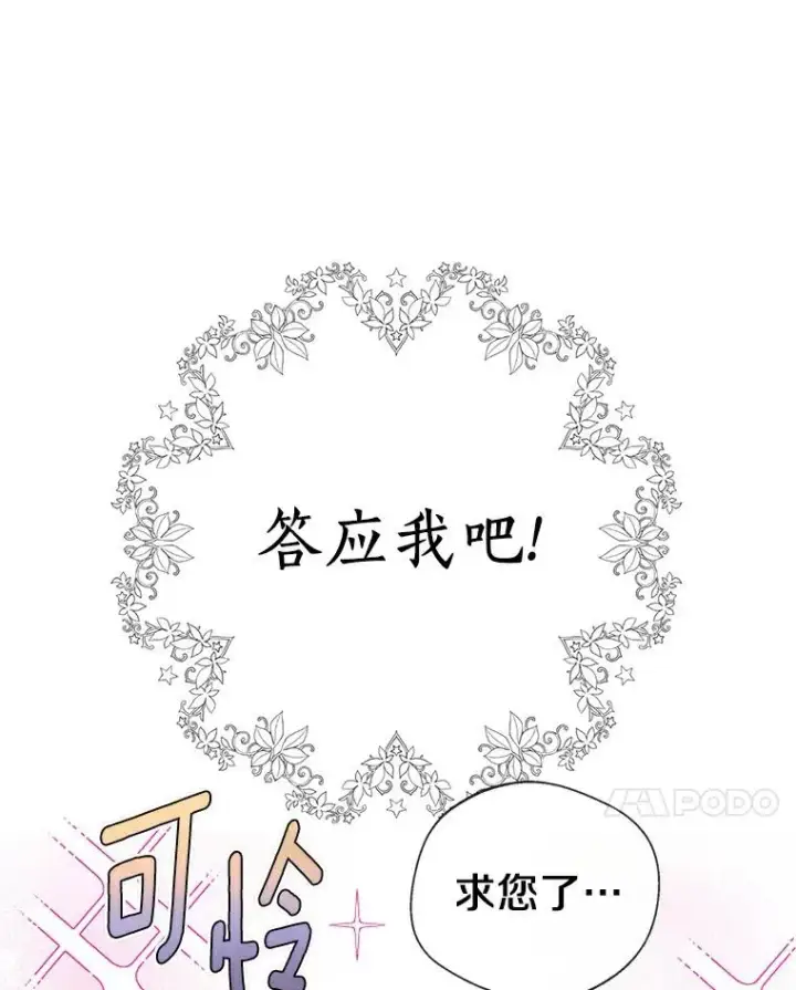 《私生公主的第十次人生》3.前往大神殿图30