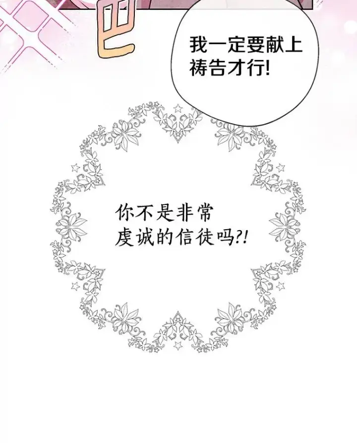 《私生公主的第十次人生》3.前往大神殿图32