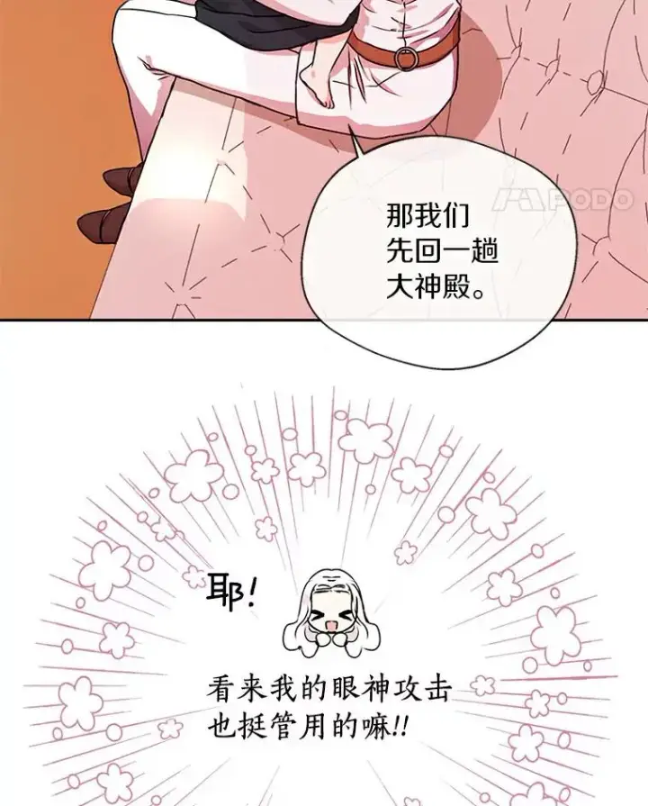 《私生公主的第十次人生》3.前往大神殿图34
