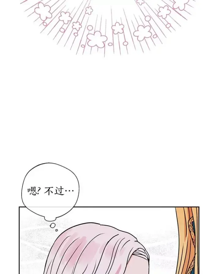 《私生公主的第十次人生》3.前往大神殿图35
