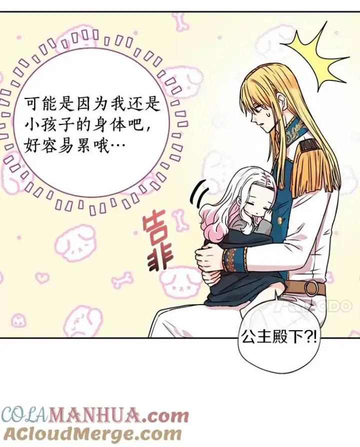 《私生公主的第十次人生》3.前往大神殿图37