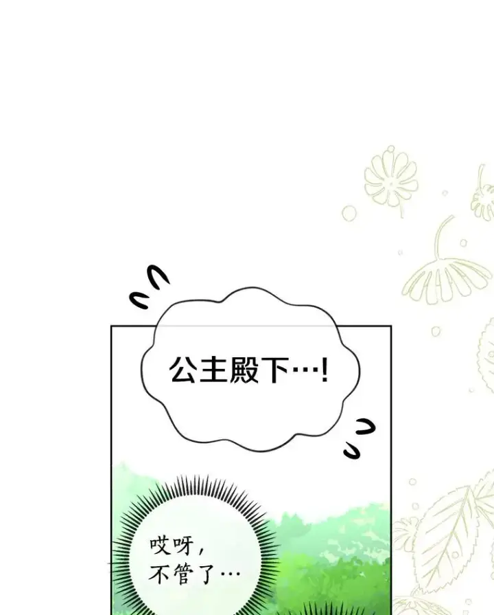 《私生公主的第十次人生》3.前往大神殿图38