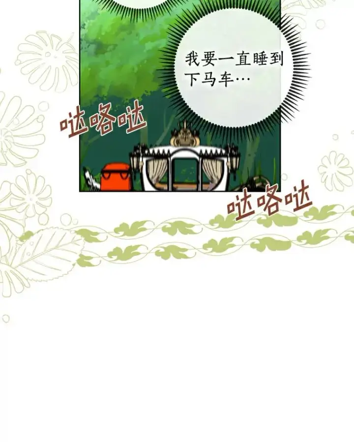 《私生公主的第十次人生》3.前往大神殿图39