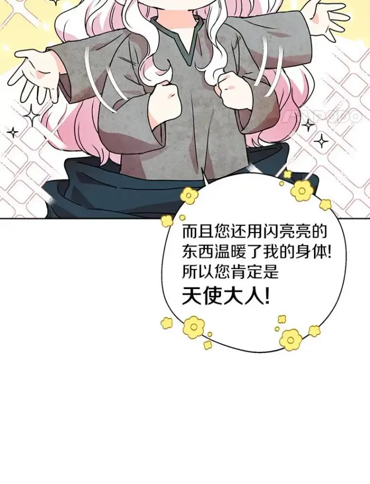 《私生公主的第十次人生》3.前往大神殿图4