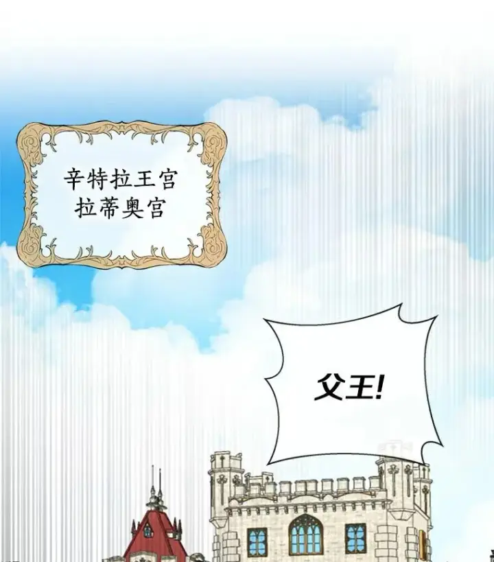 《私生公主的第十次人生》3.前往大神殿图42