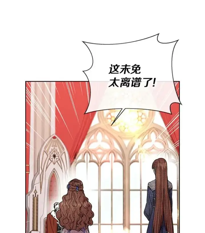 《私生公主的第十次人生》3.前往大神殿图44