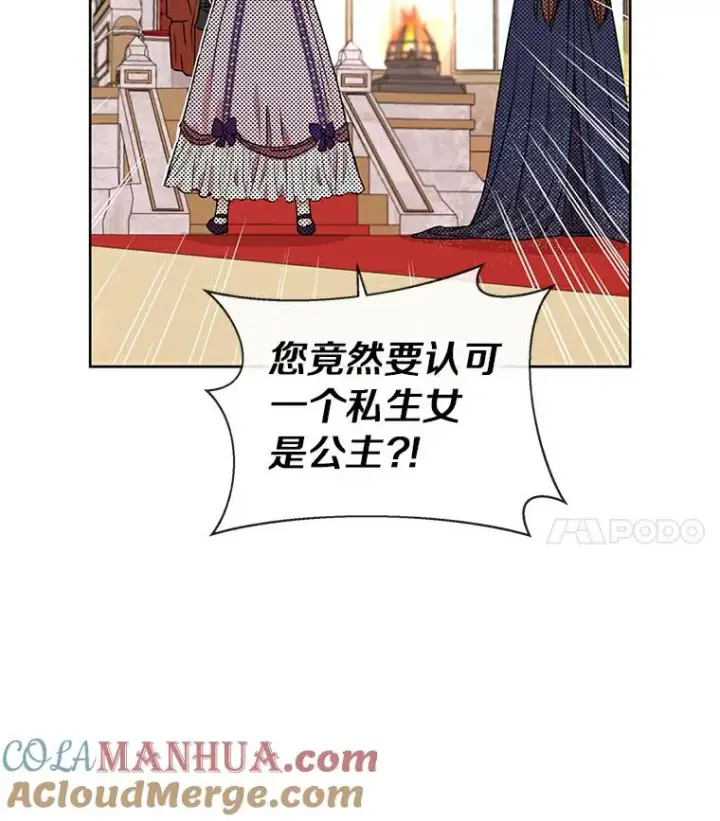 《私生公主的第十次人生》3.前往大神殿图45