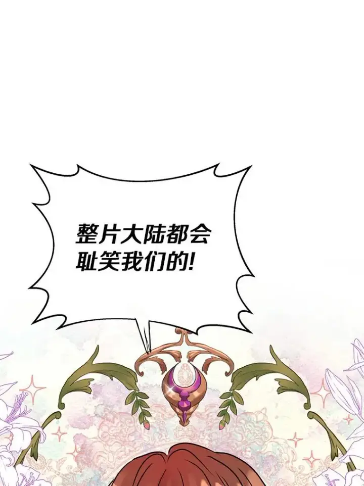 《私生公主的第十次人生》3.前往大神殿图46