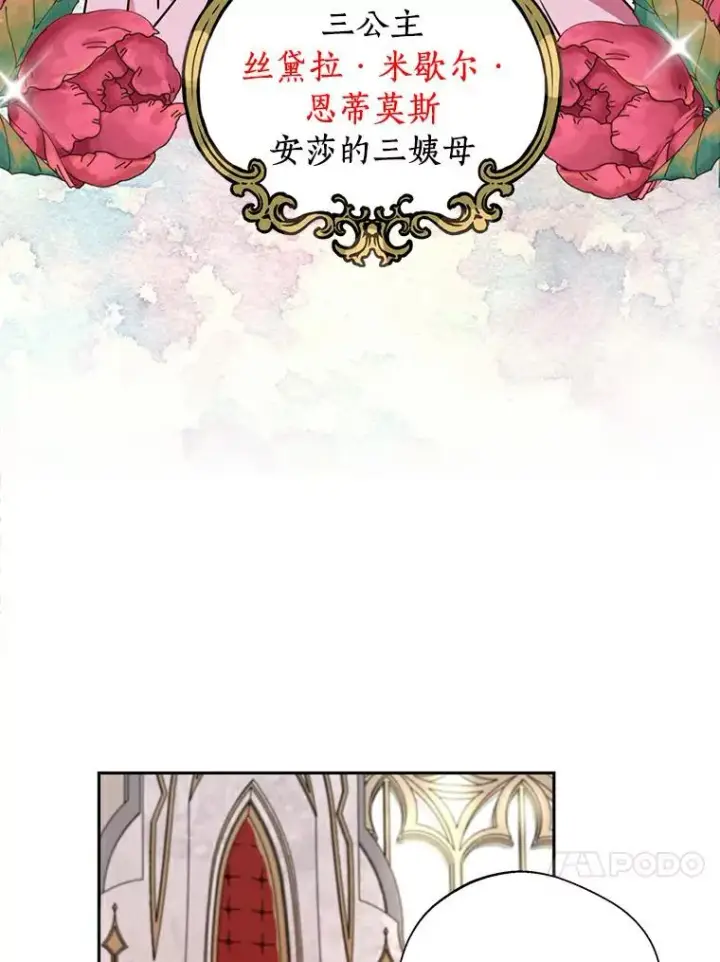 《私生公主的第十次人生》3.前往大神殿图48