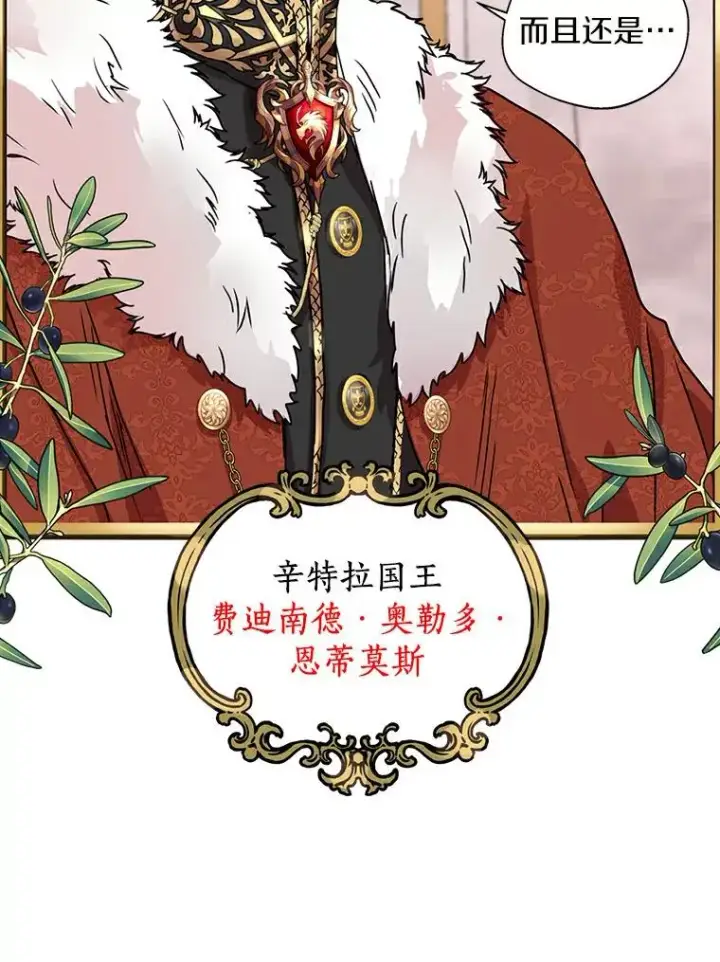 《私生公主的第十次人生》3.前往大神殿图51