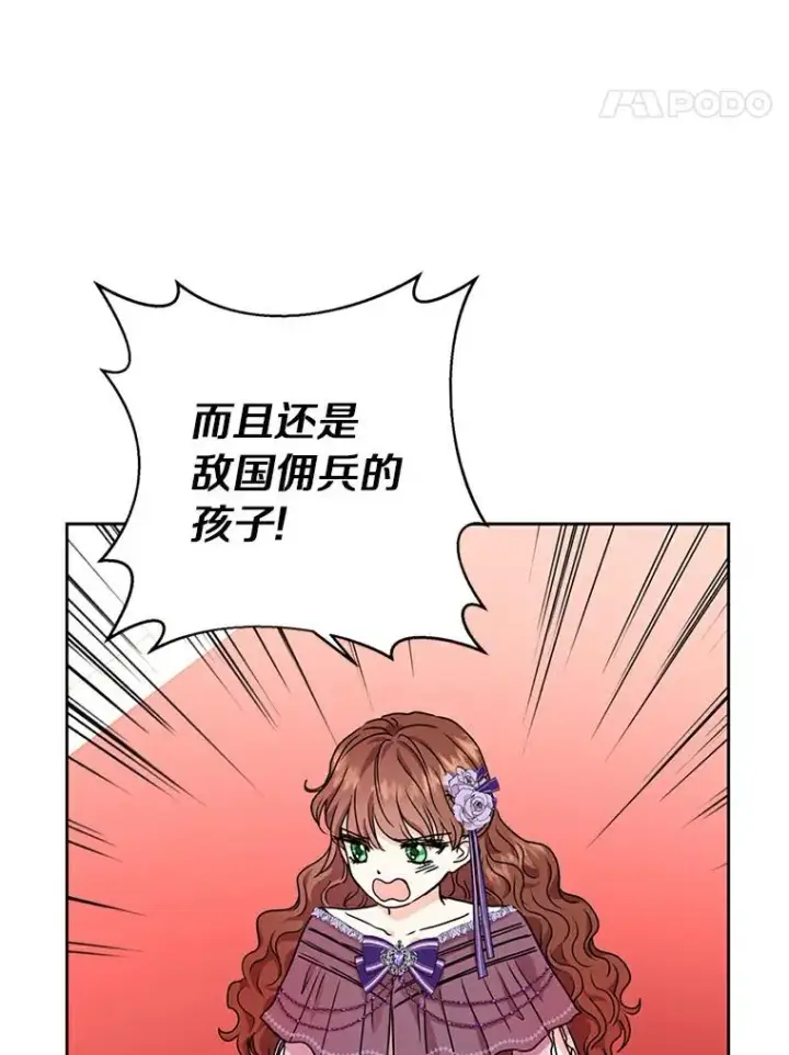 《私生公主的第十次人生》3.前往大神殿图52