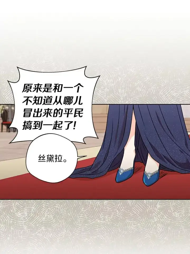 《私生公主的第十次人生》3.前往大神殿图54