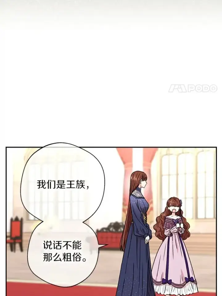 《私生公主的第十次人生》3.前往大神殿图55