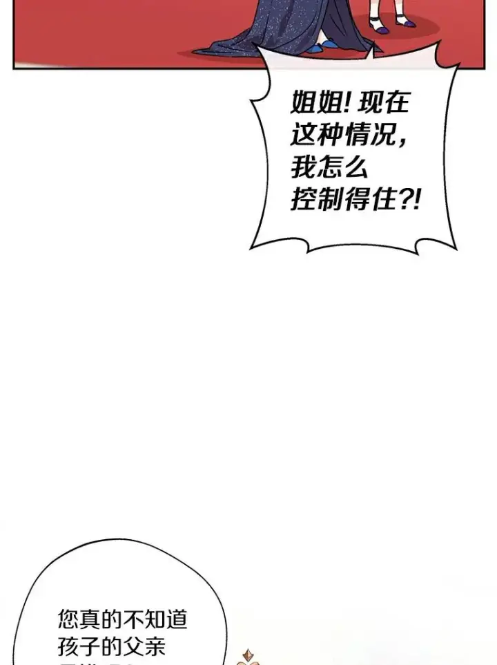 《私生公主的第十次人生》3.前往大神殿图56