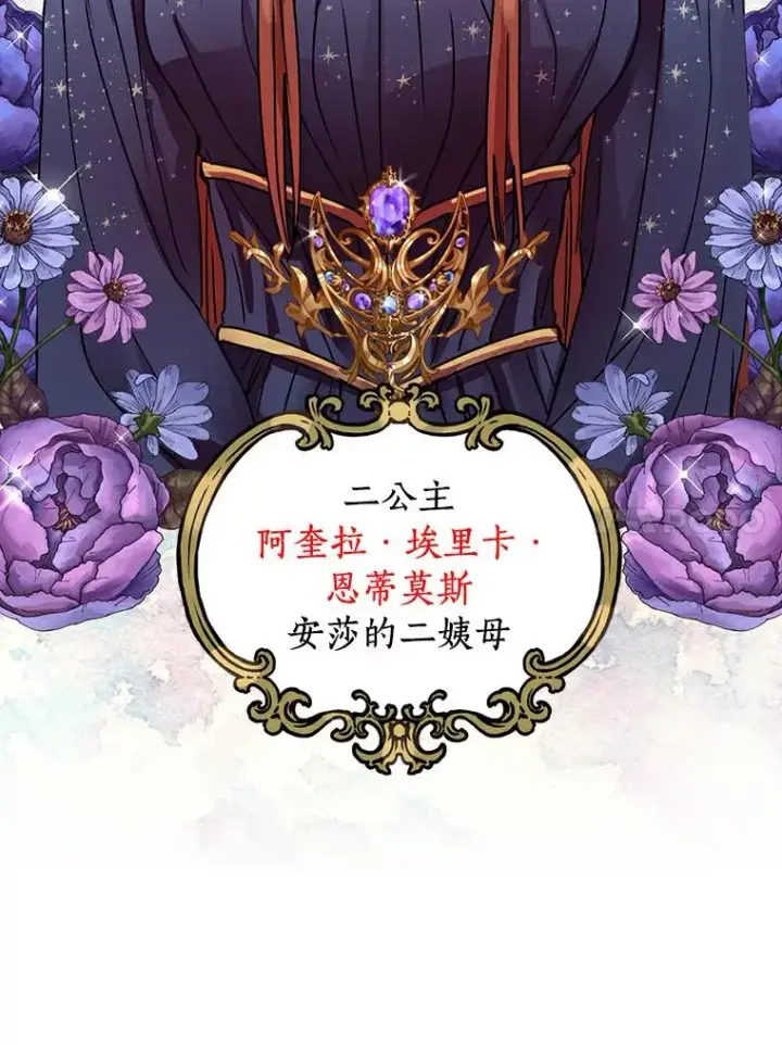 《私生公主的第十次人生》3.前往大神殿图58