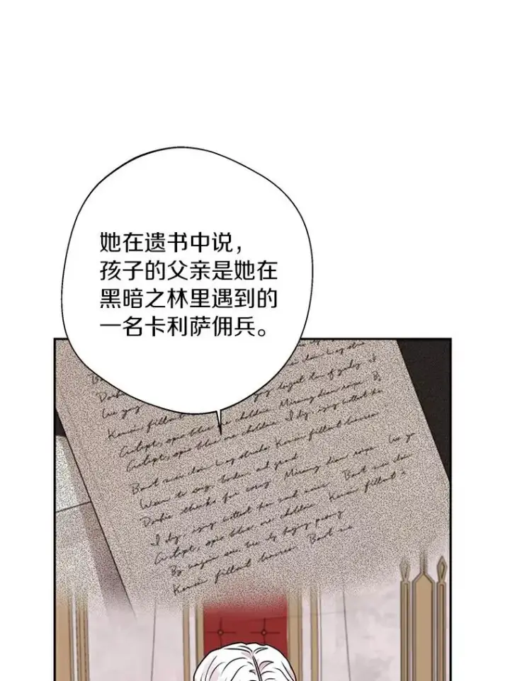 《私生公主的第十次人生》3.前往大神殿图59