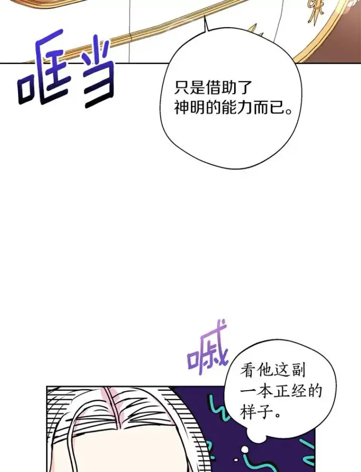 《私生公主的第十次人生》3.前往大神殿图6