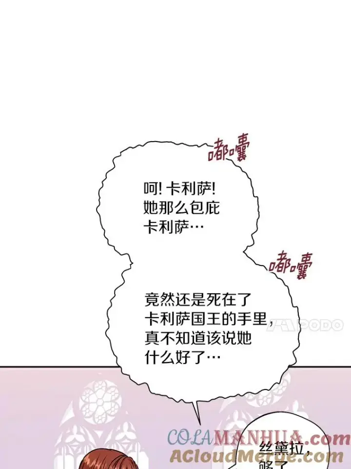 《私生公主的第十次人生》3.前往大神殿图61