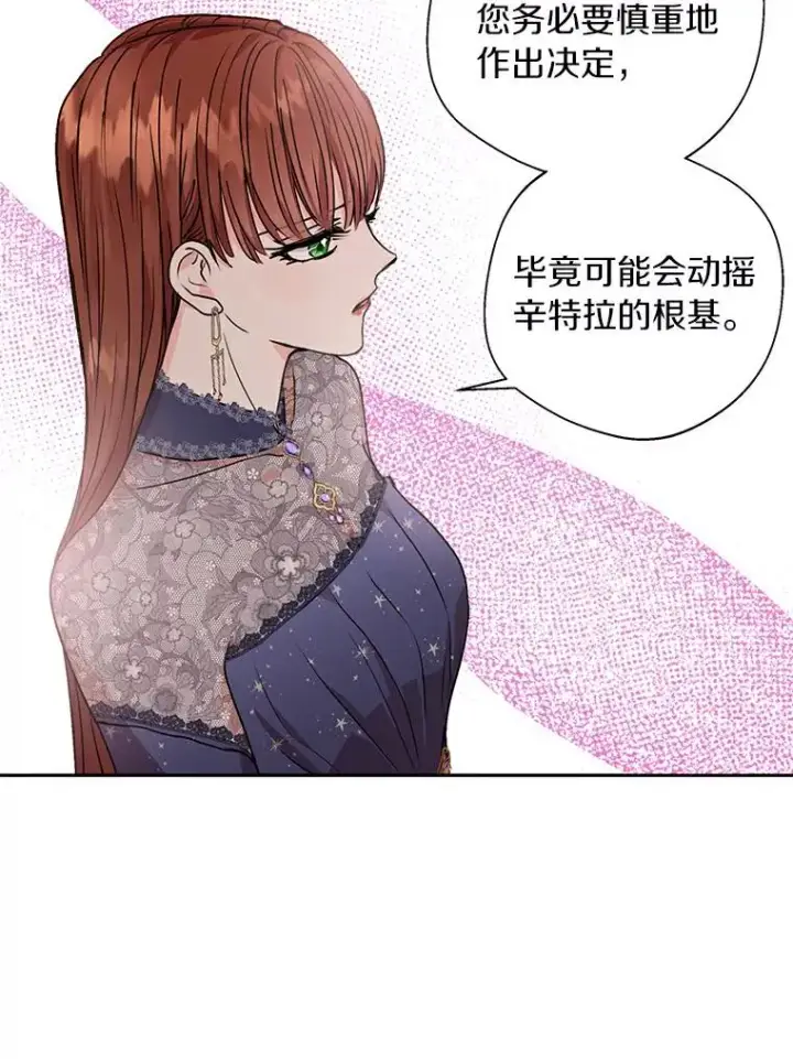 《私生公主的第十次人生》3.前往大神殿图63