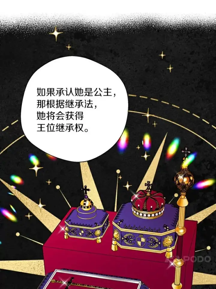 《私生公主的第十次人生》3.前往大神殿图64