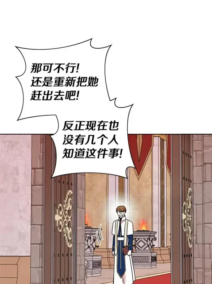 《私生公主的第十次人生》3.前往大神殿图66