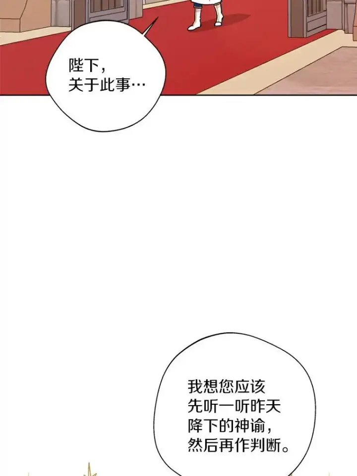 《私生公主的第十次人生》3.前往大神殿图67
