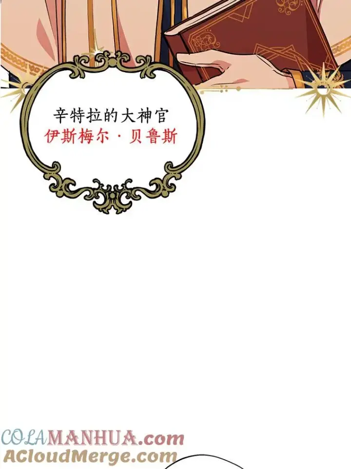 《私生公主的第十次人生》3.前往大神殿图69