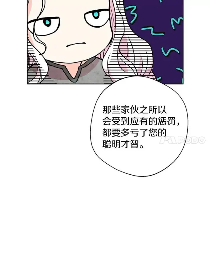 《私生公主的第十次人生》3.前往大神殿图7
