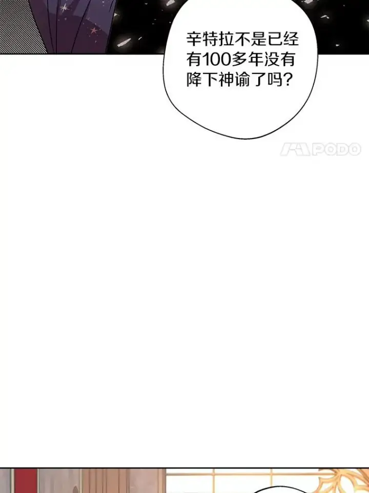 《私生公主的第十次人生》3.前往大神殿图71