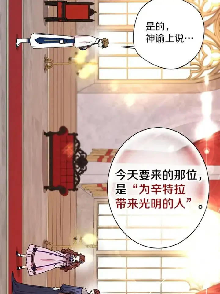 《私生公主的第十次人生》3.前往大神殿图72