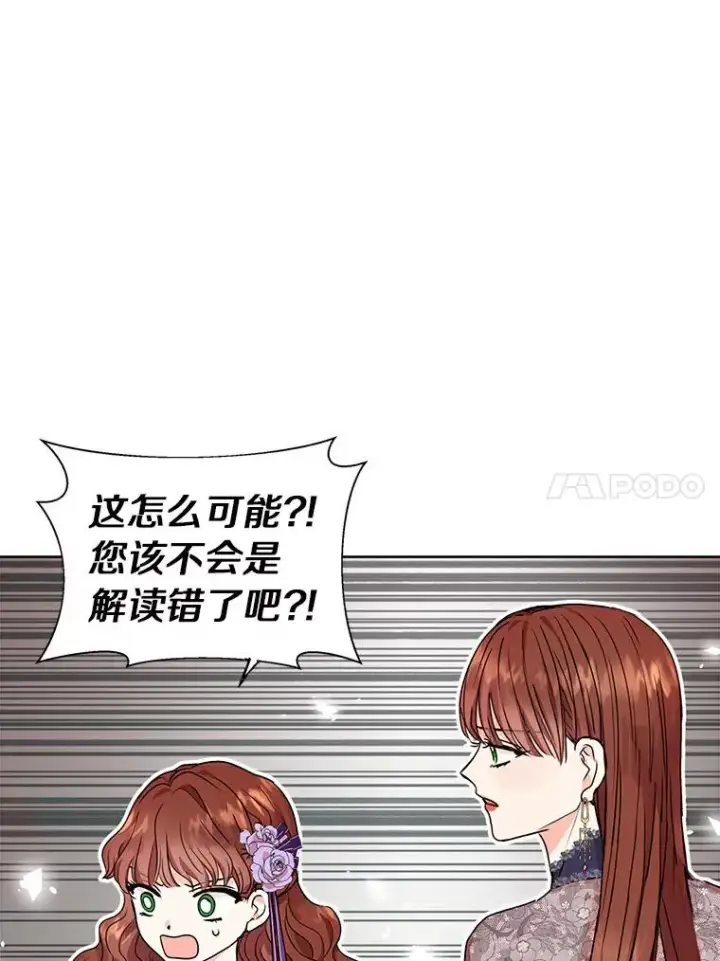 《私生公主的第十次人生》3.前往大神殿图74
