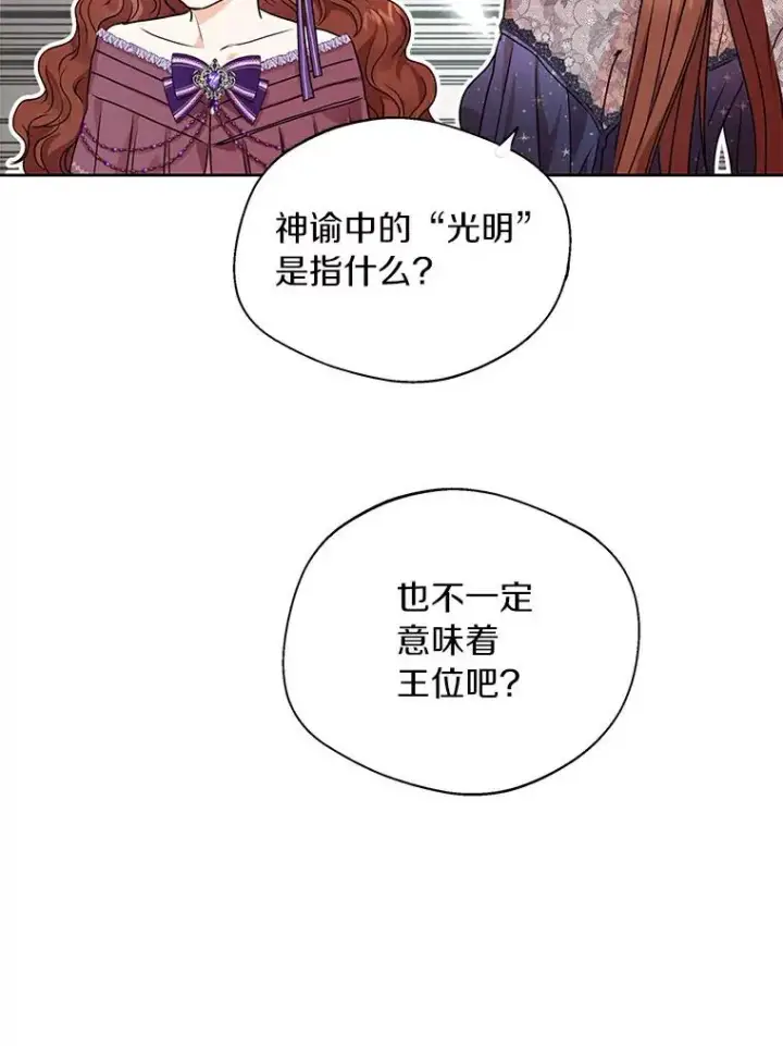 《私生公主的第十次人生》3.前往大神殿图75