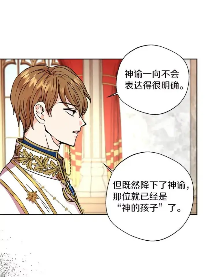 《私生公主的第十次人生》3.前往大神殿图76