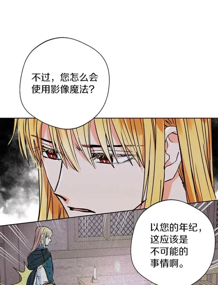《私生公主的第十次人生》3.前往大神殿图8