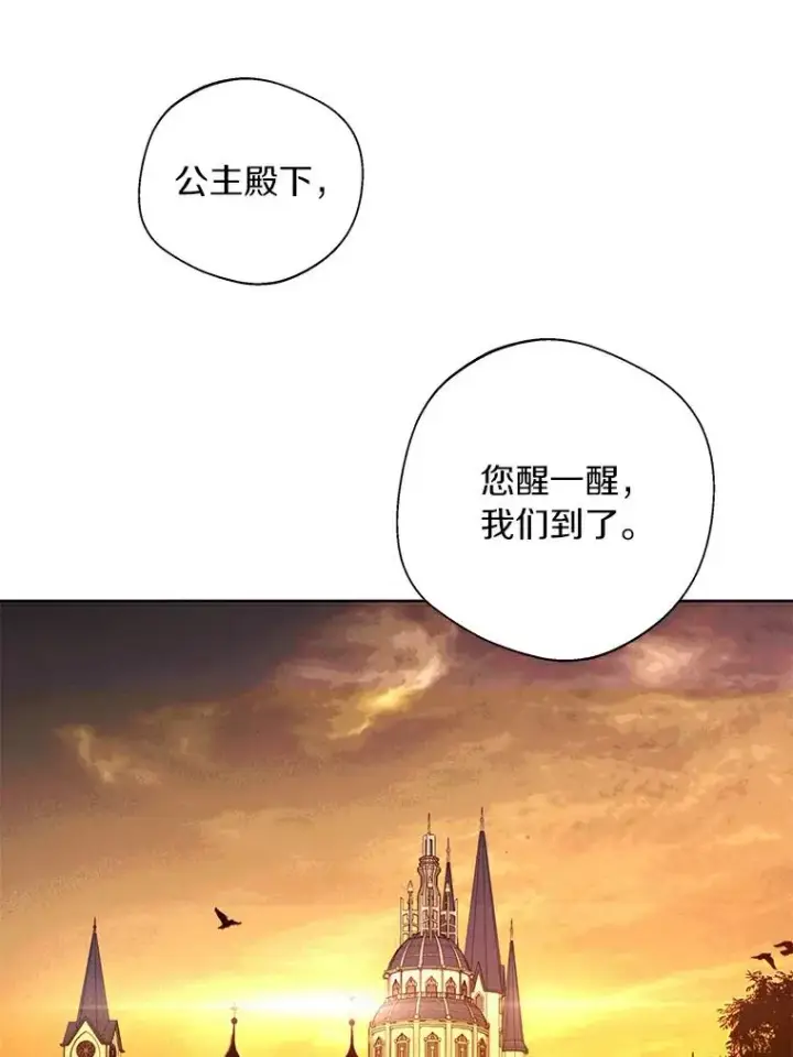《私生公主的第十次人生》3.前往大神殿图83