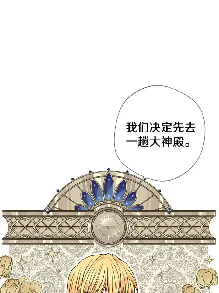 《私生公主的第十次人生》3.前往大神殿图88