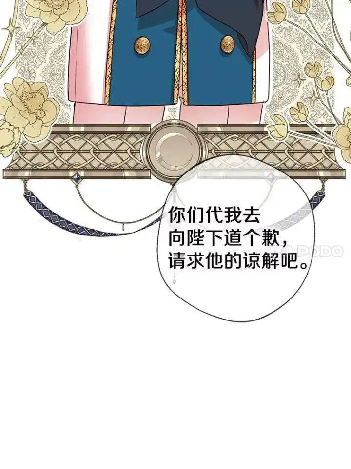 《私生公主的第十次人生》3.前往大神殿图90
