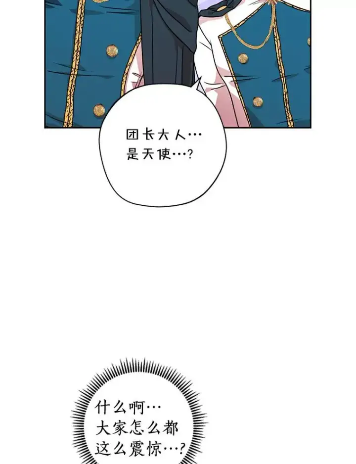 《私生公主的第十次人生》3.前往大神殿图94